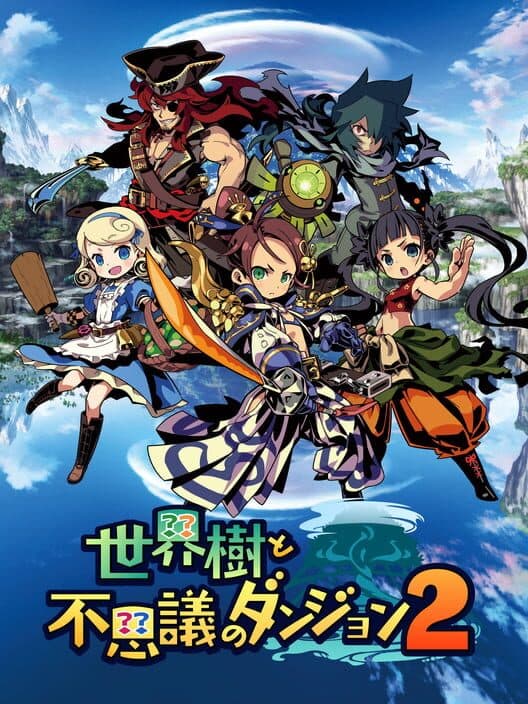 Обложка Etrian Mystery Dungeon 2: Etrian Odyssey 10th Anniversary Box