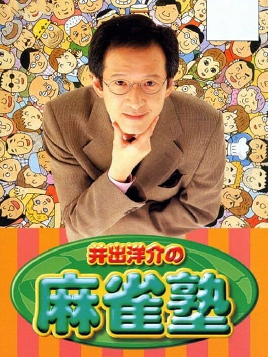 Обложка Ide Yousuke no Mahjong Juku