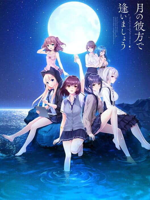Обложка Tsuki no Kanata de Aimashou