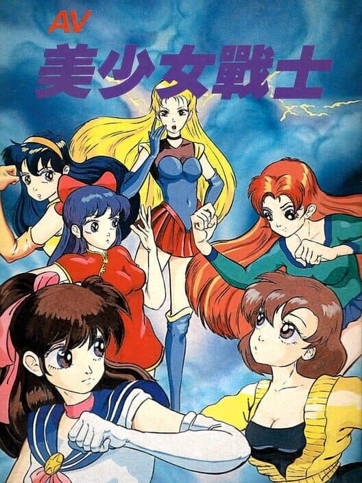Обложка AV Bishoujo Senshi Girl Fighting
