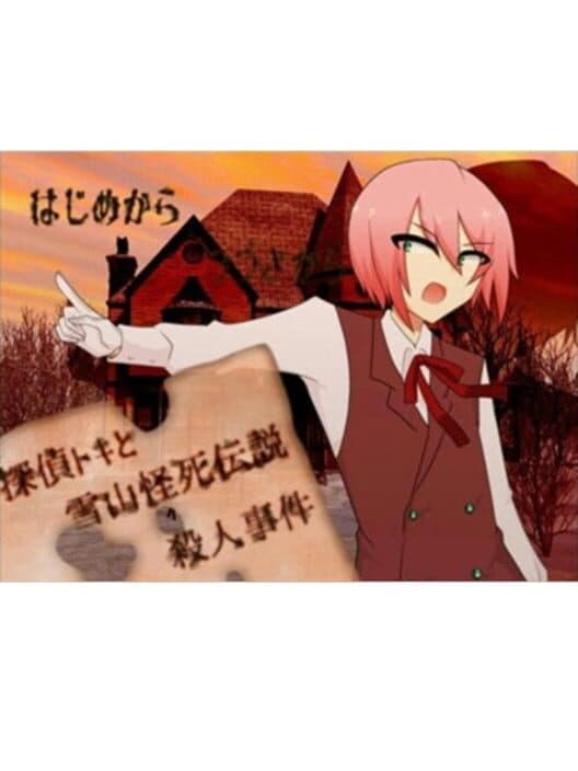 Обложка Tantei Toki to Yukiyama Kaishi Densetsu Satsujin Jiken