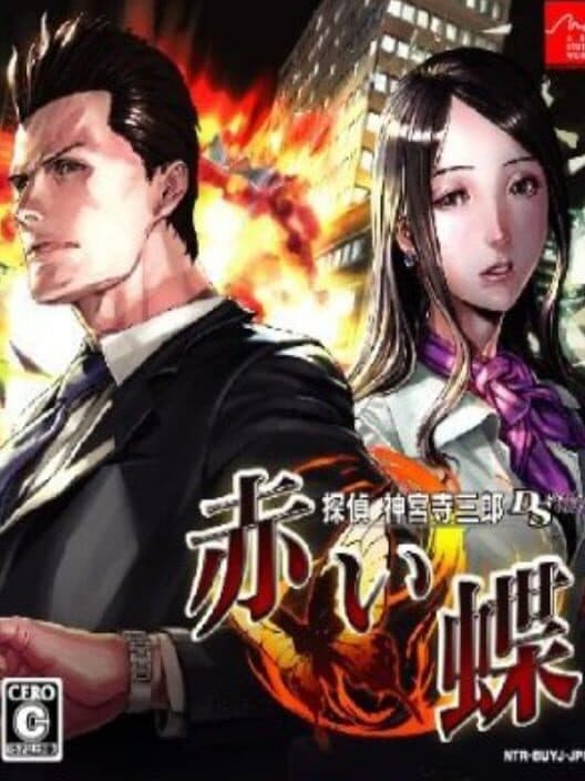 Обложка Tantei Jinguji Saburo DS: Akai Chou