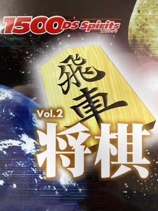 Обложка 1500DS Spirits Vol. 2: Shogi