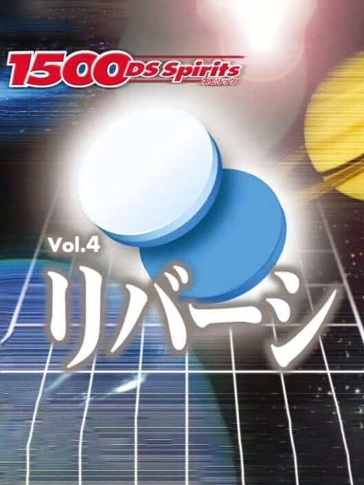 Обложка 1500 DS Spirits Vol. 4: Reversi