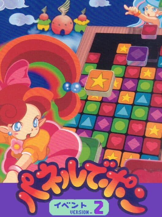 Обложка Panel de Pon: Event Version 2