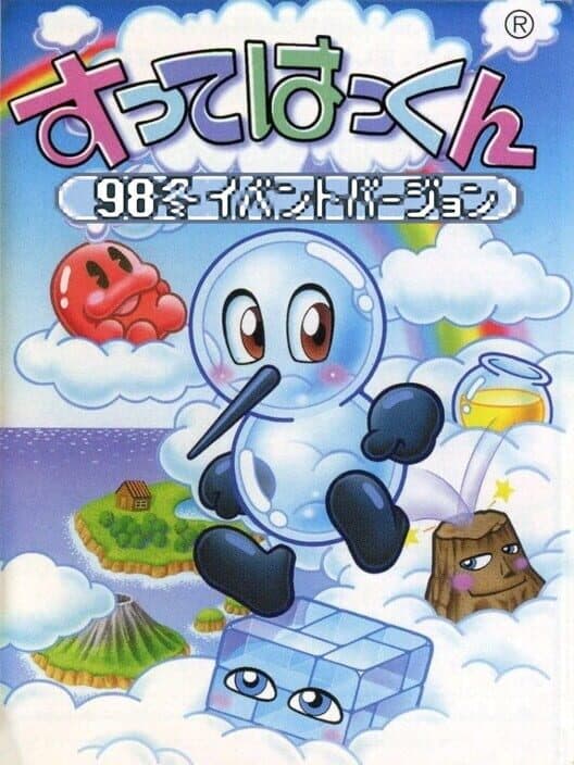 Обложка Sutte Hakkun: 98 Fuyu Event Version