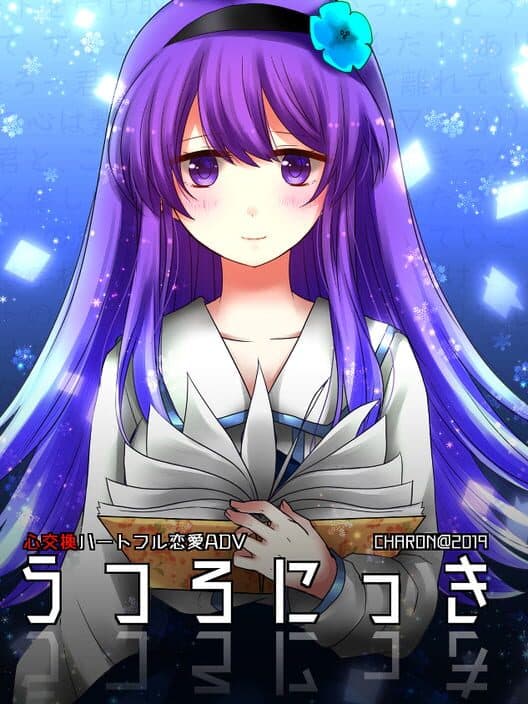 Обложка Obsessive Love Adventure Utsuro's Diary