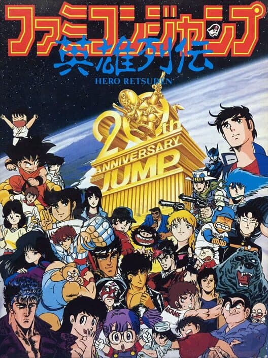 Обложка Famicom Jump: Hero Retsuden