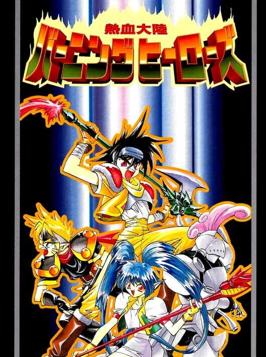 Обложка Nekketsu Tairiku: Burning Heroes