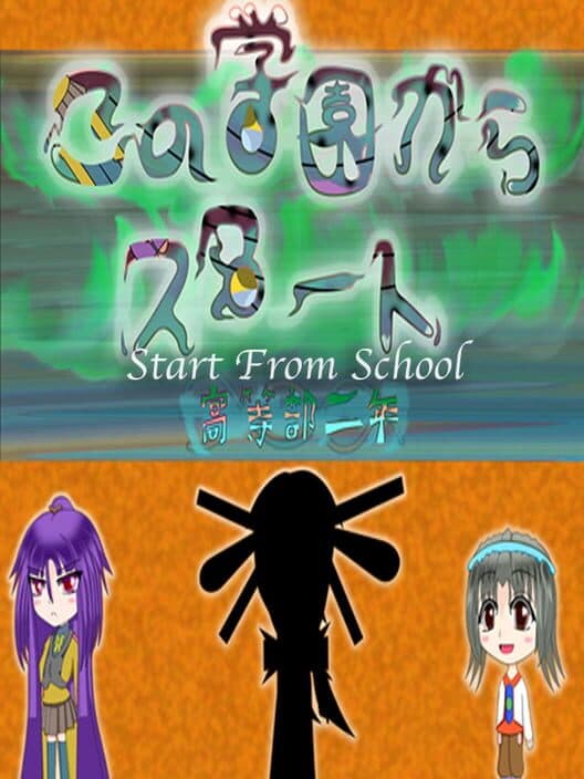 Обложка Start From School