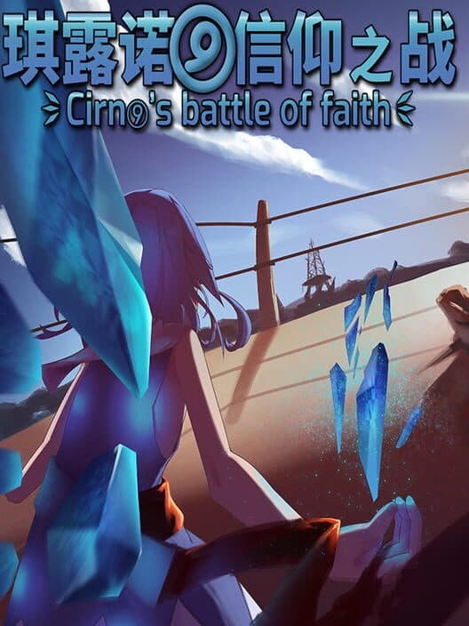 Обложка Cirno's Battle of Faith