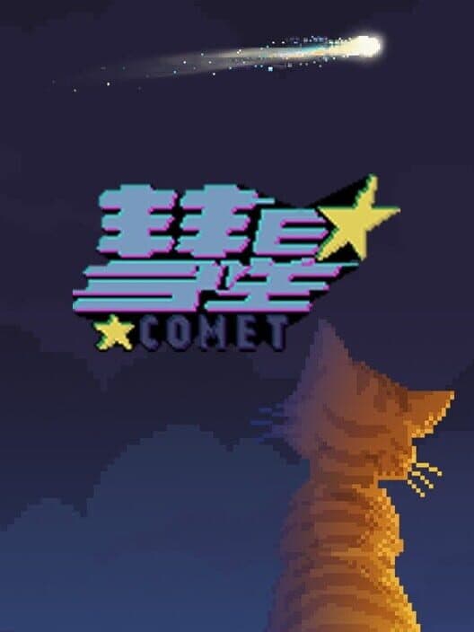 Обложка Comet