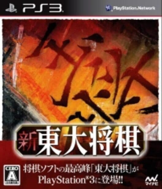 Обложка Shin Toudai Shogi