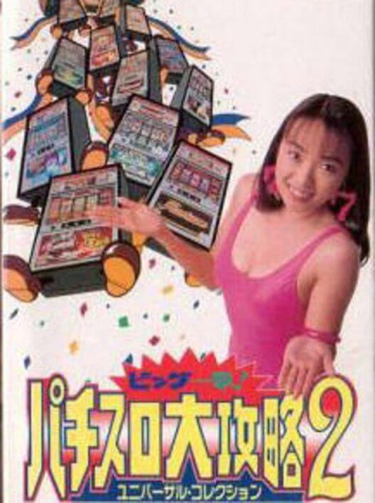 Обложка Big Ichigeki! Pachi-Slot Daikouryaku 2: Universal Collection