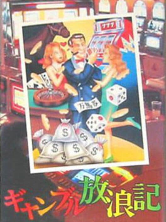 Обложка Gamble Hourouki
