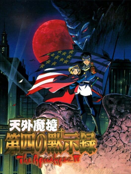 Обложка Tengai Makyou: Daiyon no Mokushiroku - The Apocalypse IV