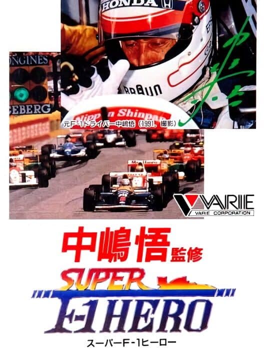 Обложка Nakajima Satoru Kanshuu: Super F-1 Hero