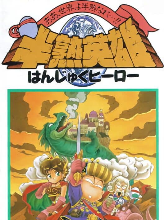 Обложка Hanjuku Hero: Aa Sekai yo Hanjuku Nare