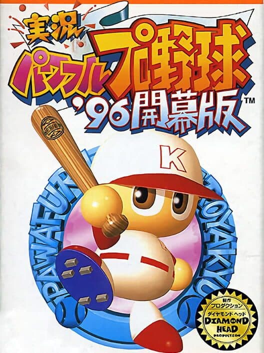 Обложка Jikkyou Pawafuru Pro Yakyuu '96: Kaimaku-ban