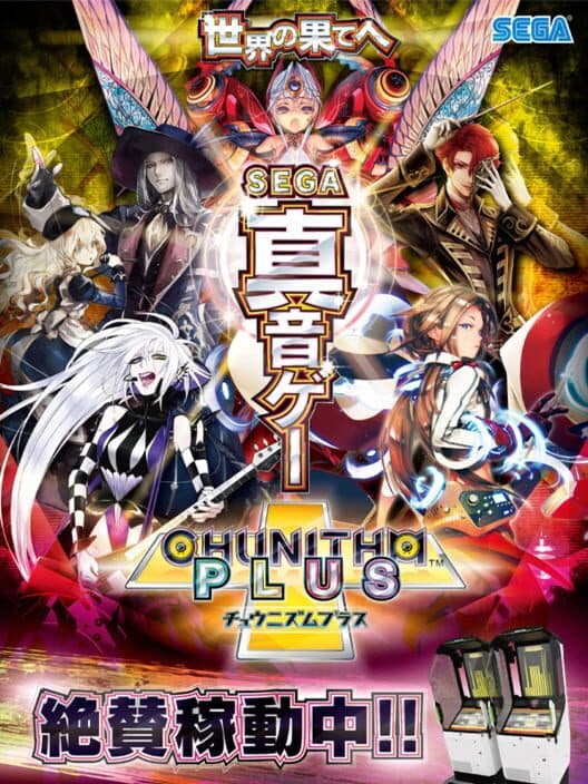 Обложка Chunithm Plus