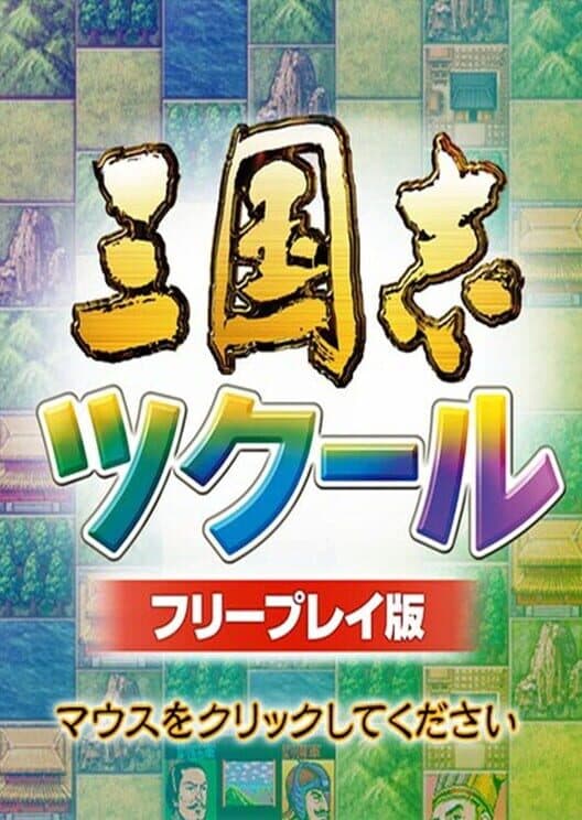 Обложка Romance of the Three Kingdoms Maker