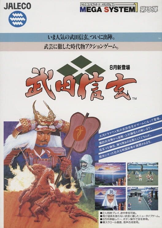 Обложка Shingen Samurai-Fighter