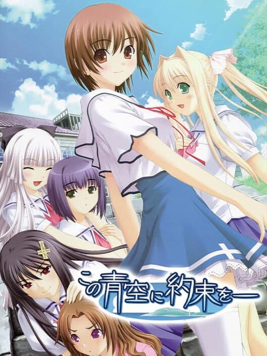 Обложка Kono Aozora ni Yakusoku wo