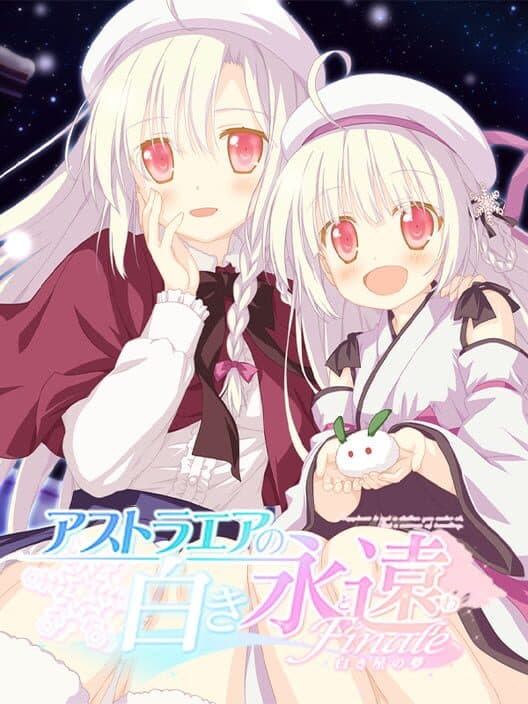 Обложка AstralAir no Shiroki Towa Finale: Shiroki Hoshi no Yume