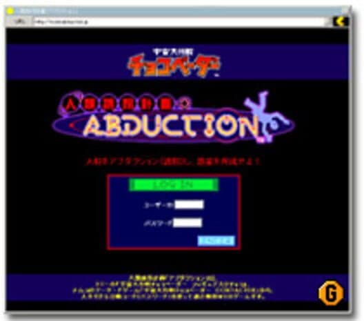 Обложка Uchuu Daisakusen Choco Vader: Jinrui Yuukai Keikaku Abduction