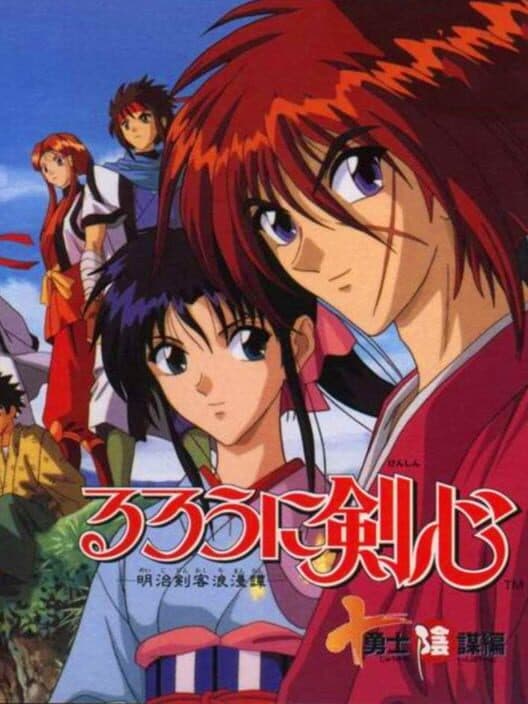 Обложка Rurouni Kenshin: Meiji Kenkaku Roman-tan - Juuyuushi Inbou-hen