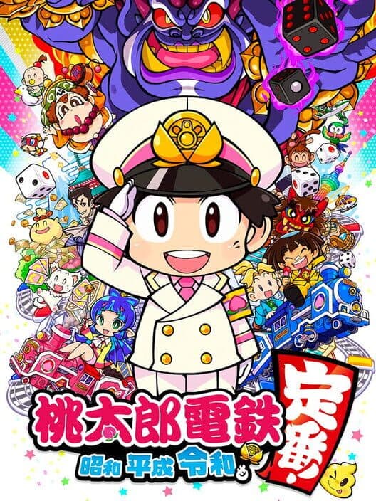 Обложка Momotaro Dentetsu: Showa, Heisei, Reiwa mo Teiban!