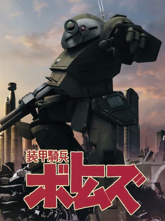 Обложка Soukou Kihei Votoms