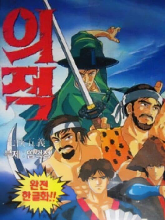 Обложка Rock 'n Shaolin: Legend of the Seven Paladins 3D