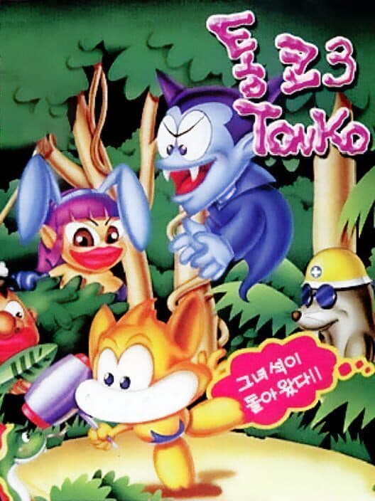 Обложка Tonko 3