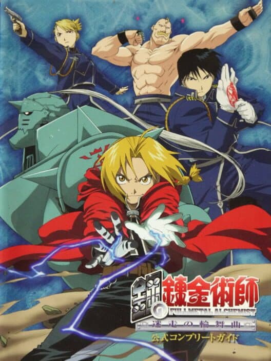 Обложка Fullmetal Alchemist: Stray Rondo