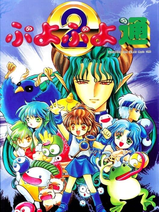 Обложка Puyo Puyo 2