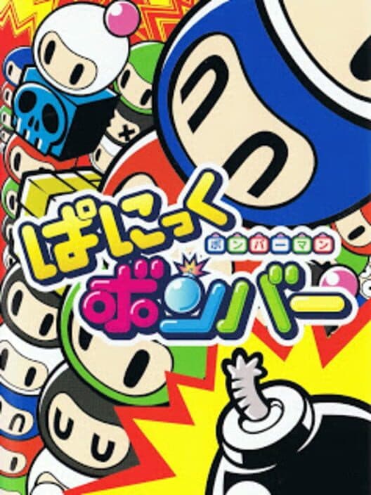 Обложка Bomberman: Panic Bomber