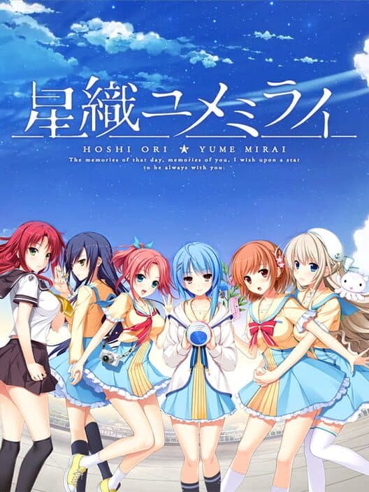 Обложка Hoshi Ori Yume Mirai