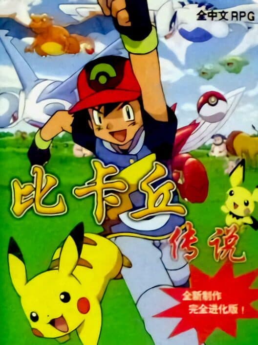Обложка Léidiàn Huáng: Pikachu Chuánshuō