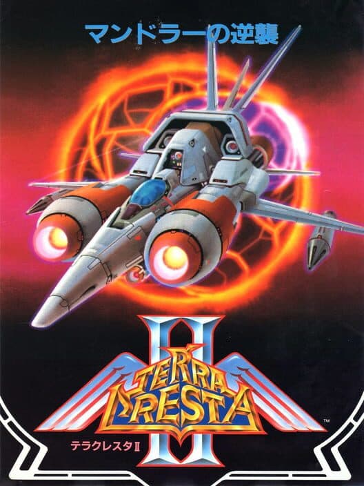 Обложка Terra Cresta II: Mandler no Gyakushuu