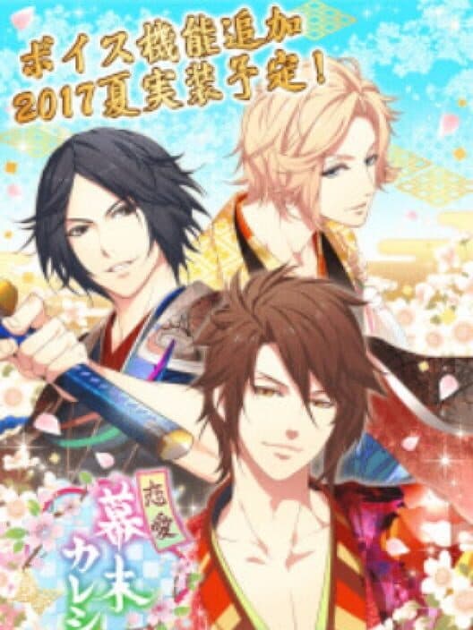 Обложка Renai Bakumatsu Kareshi: Toki no Kanata de Hanasaku Koi
