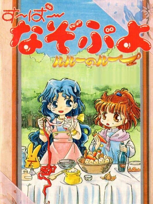 Обложка Super Nazo Puyo: Rulue no Roux