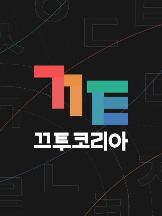 Обложка KKuTu Korea