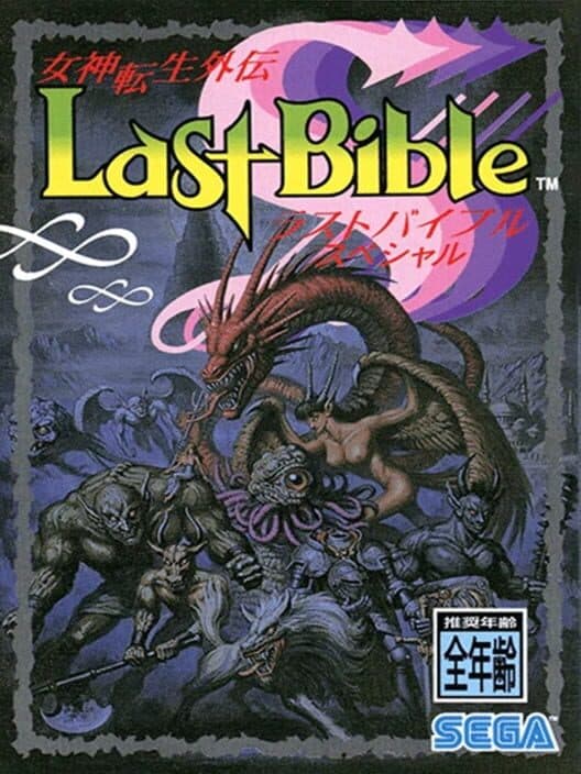 Обложка Megami Tensei Gaiden: Last Bible Special