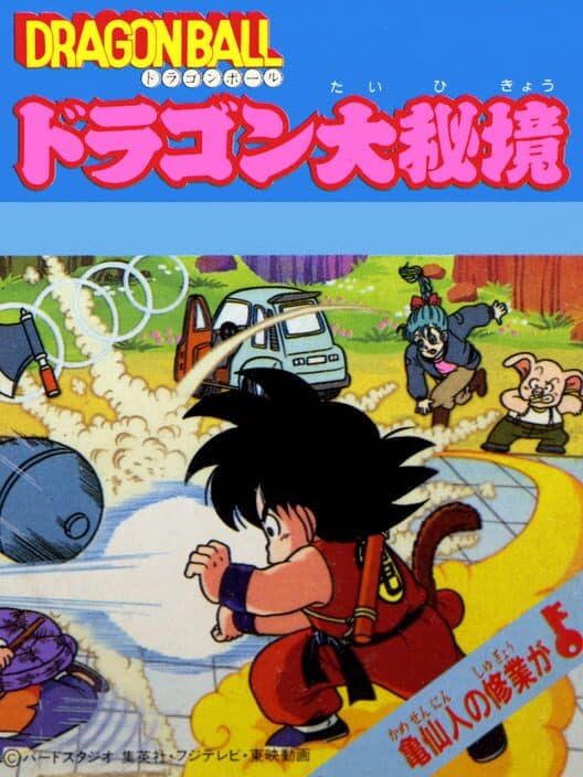 Обложка Dragon Ball: Dragon Daihikyou