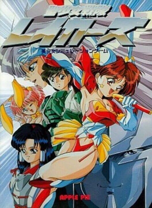 Обложка Sei Shoujo Sentai Lakers