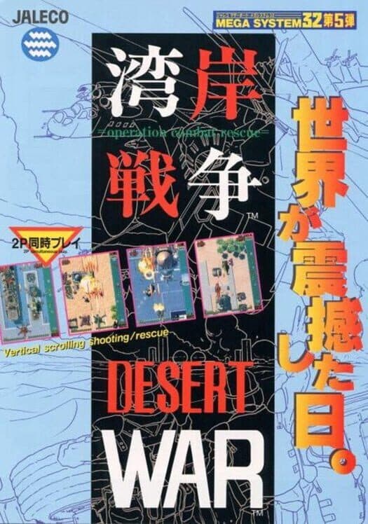 Обложка Desert War