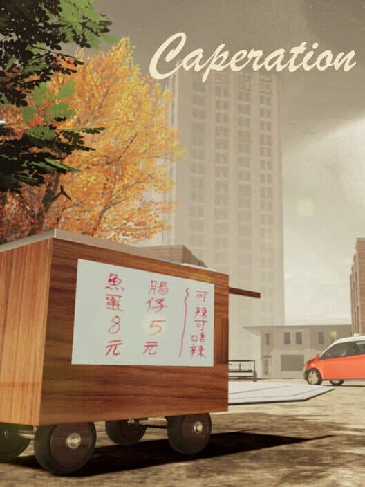 Обложка Carperation