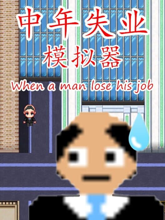 Обложка When a Man Lose His Job
