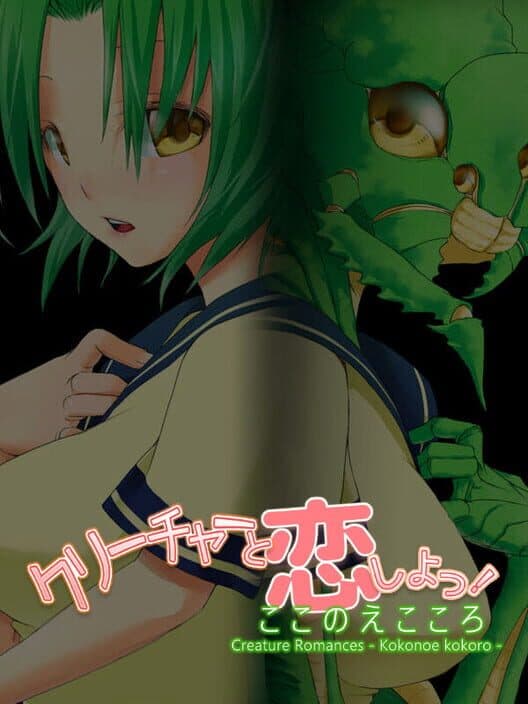 Обложка Creature Romances: Kokonoe Kokoro